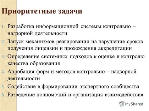 Раздел 2. Определение контрольно-надзорной деятельности