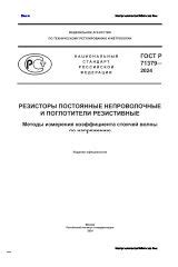 Раздел 3: Анализ результатов измерений коэффициента стоячей волны