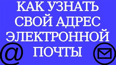 Раздел 3: Введите свой электронный адрес