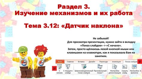 Раздел 3: Изучение инструментов