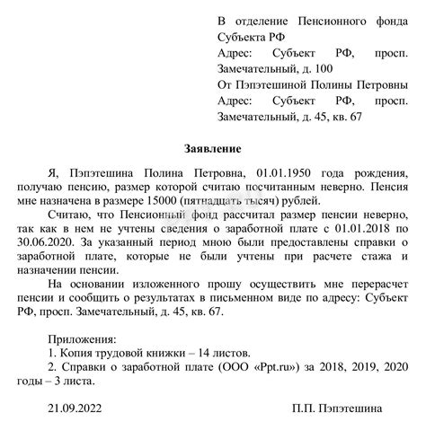 Раздел 3: Как подать заявление на пенсию - шаги и сроки