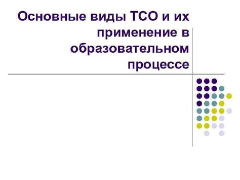 Раздел 3: Основные виды энзимов и их применение