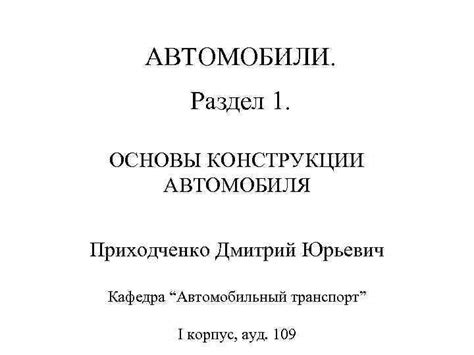 Раздел 3: Основы конструкции многоэтажки