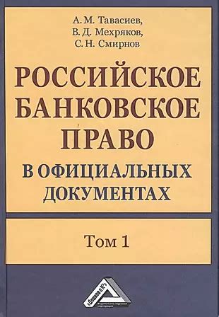 Раздел 3: Особенности правописания просьбы в официальных документах