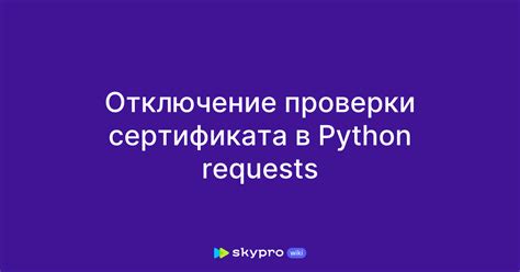 Раздел 3: Отключение Python с ноутбука