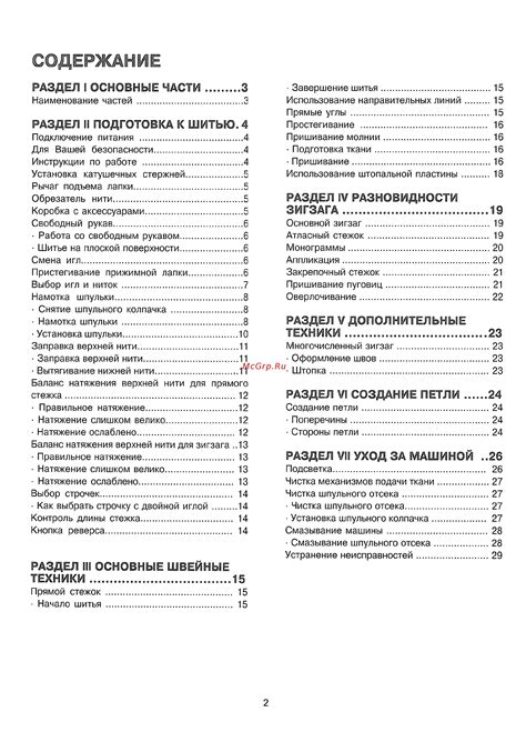 Раздел 3: Подготовка к возврату