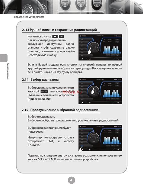 Раздел 3: Поиск и сохранение радиостанций