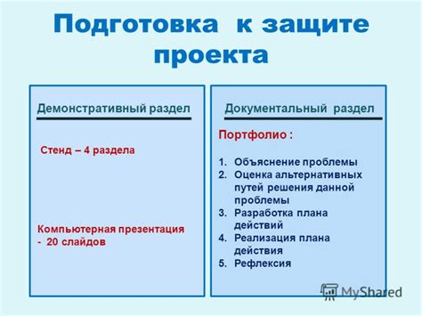 Раздел 3: Разработка плана решения