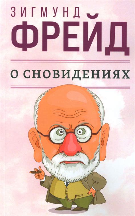 Раздел 3: Символика ругани и боя с дочерью в сновидениях