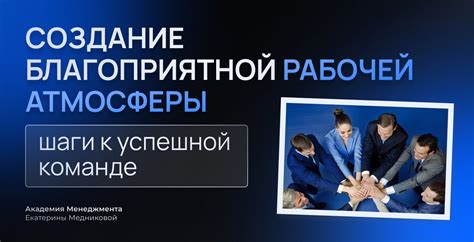 Раздел 3: Создание благоприятной атмосферы для общения