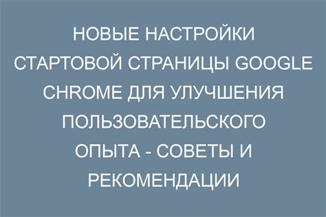 Раздел 3: Улучшение пользовательского опыта и скорости загрузки