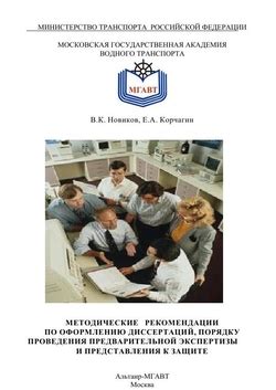 Раздел 4: Важные рекомендации по оформлению диссертаций