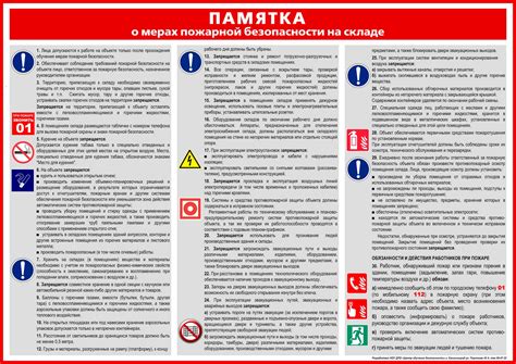 Раздел 4: Опасности и меры безопасности