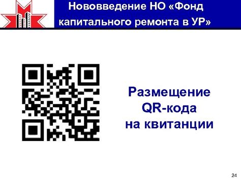 Раздел 4: Печать и размещение QR-кода