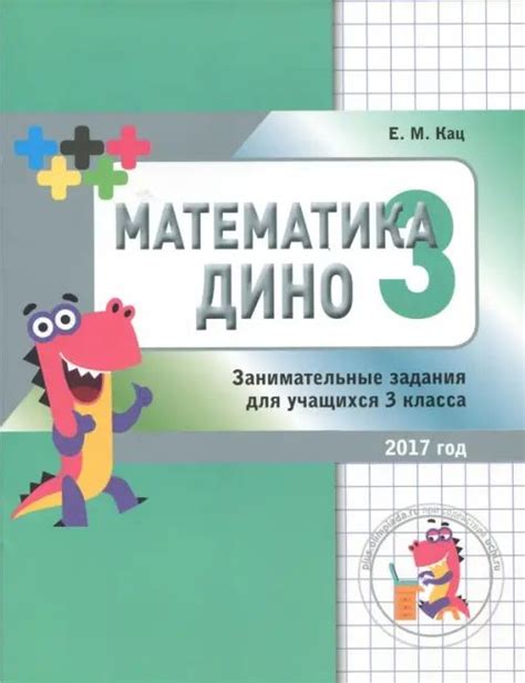 Раздел 4: Польза занимательных рамок по математике 3 для школьников