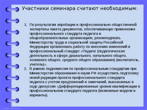 Раздел 4: Применение изменений и возможные ограничения