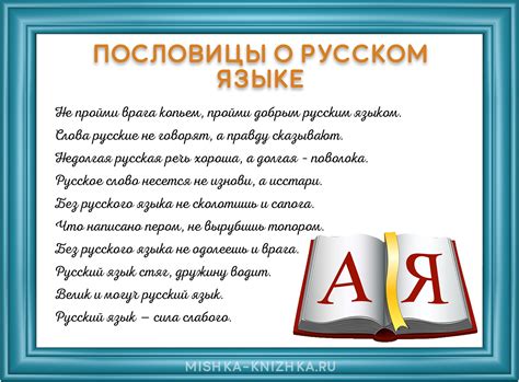 Раздел 4: Прозьба и ее значение в русском языке