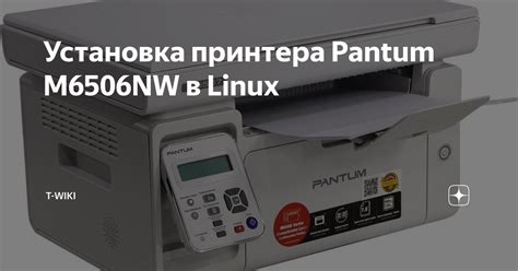 Раздел 4: Шаг 3. Установка драйверов принтера Pantum P2516