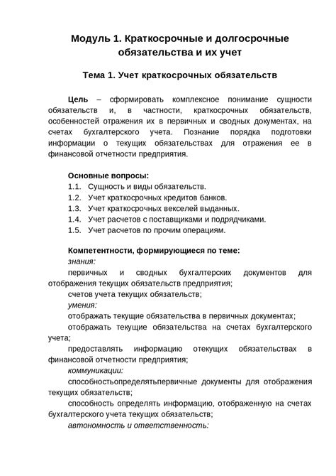 Раздел 5: Анализ краткосрочных обязательств