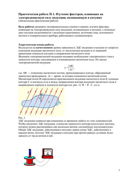 Раздел 5: Влияние длины проводника на электродвижущую силу индукции