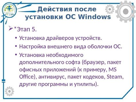 Раздел 5: Значение драйверов при установке операционной системы