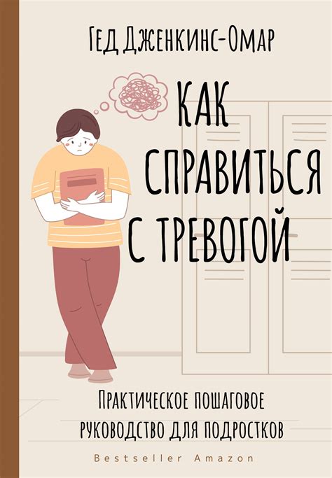 Раздел 5: Как справиться с вещими снами