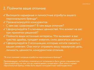 Раздел 5: Поймите, кого вы хотите помочь