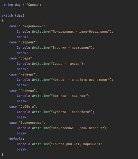 Раздел 5: Принцип работы switch case в C# и примеры его применения