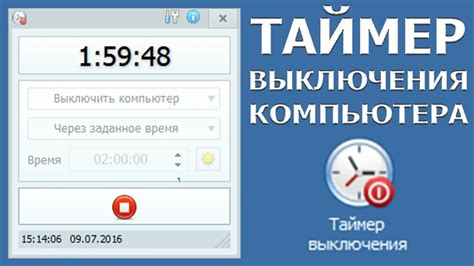 Раздел 5: Программы для автоматического отключения компьютера по таймеру