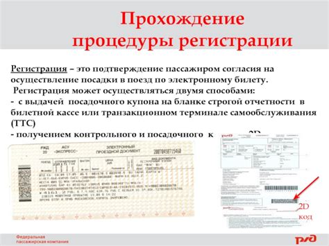 Раздел 5: Прохождение процедуры регистрации