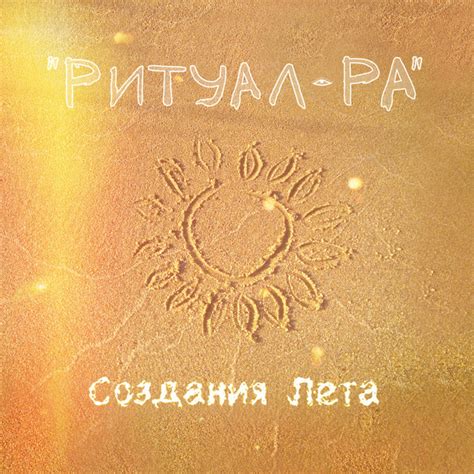 Раздел 5: Ритуал создания пакта