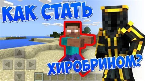 Раздел 5: Установка скин пака в Minecraft PE