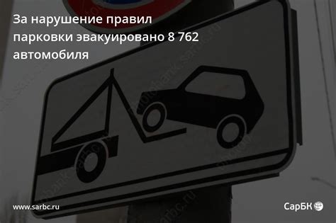 Раздел 5: Штрафы за нарушение правил парковки