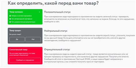 Раздел 5. Как проверить подлинность товара по результатам сканирования