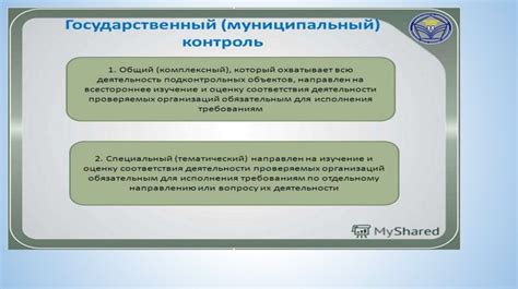 Раздел 5. Отличия процессов надзорной и контрольно-надзорной деятельности