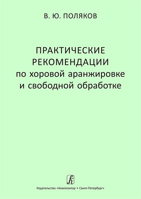 Раздел 6: Советы и рекомендации по финишной обработке