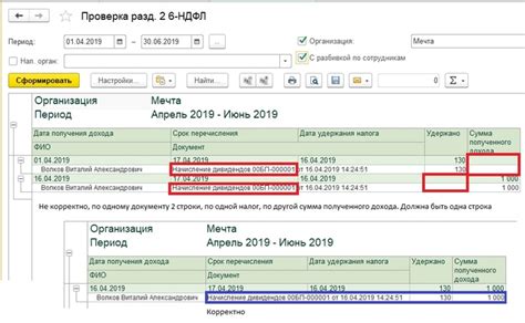 Раздел 9: Проверка сроков и порядка подачи отчета 6-НДФЛ в ЗУП