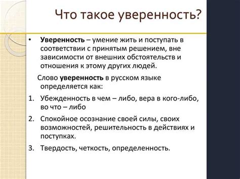 Раздел 9: Уверенность и самоуверенность