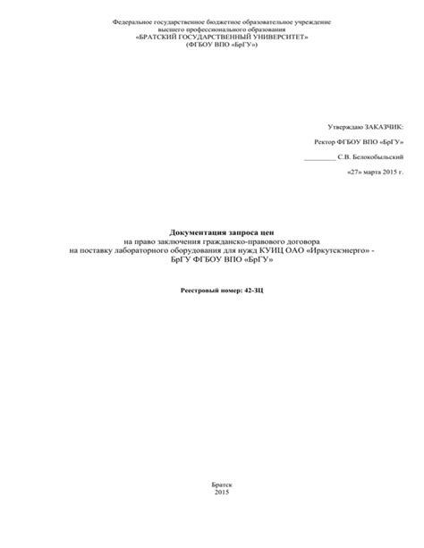 Раздел IV: Основные требования к участникам запроса цен по 223 фз