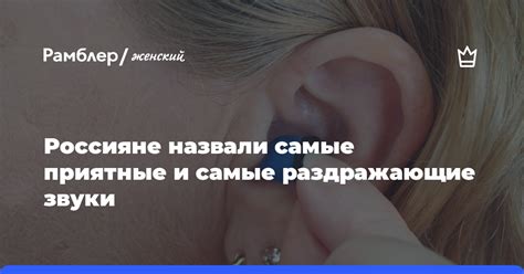 Раздражающие звуки для вызова отвращения