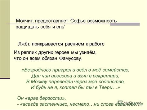 Раздумья в углубленности ночи: София с молчалиным