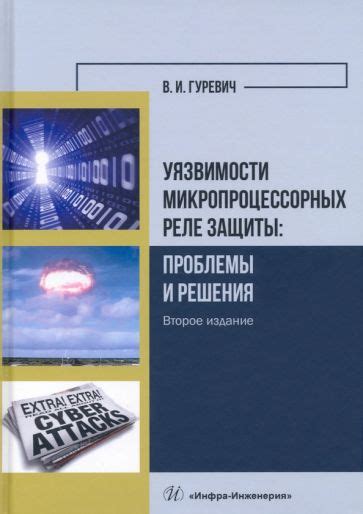 Различия в аспекте защиты и уязвимости