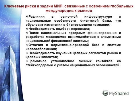 Различия в инфраструктуре