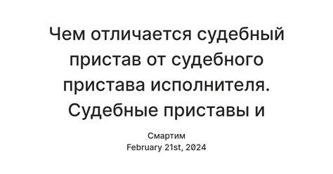 Различия в обязанностях и полномочиях