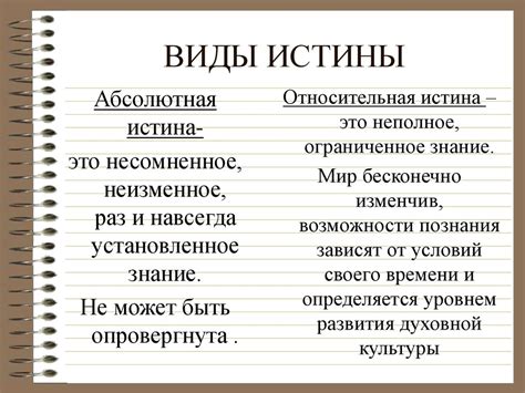 Различия в основных характеристиках абсолютной и относительной истины