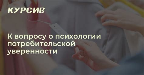 Различия в потребительской психологии