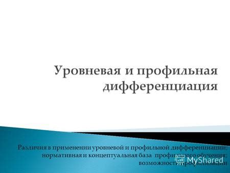 Различия в структуре и применении