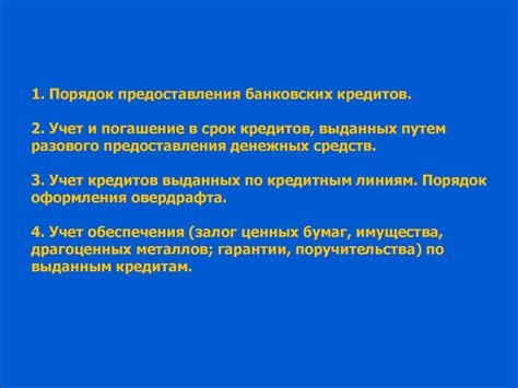 Различия в условиях предоставления кредитов: