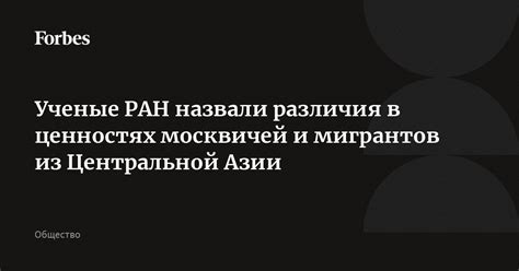 Различия в характере и ценностях