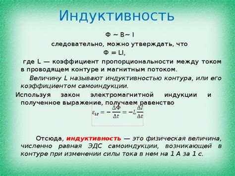 Различия между индукцией и индуктивностью